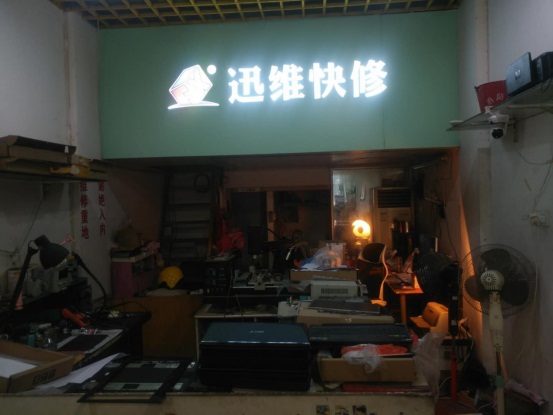 迅维实地面授培训