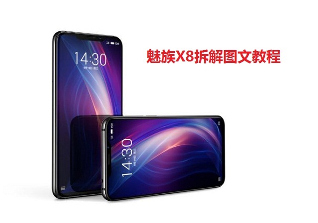 魅族X8拆解