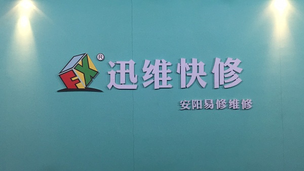 迅维实地面授培训