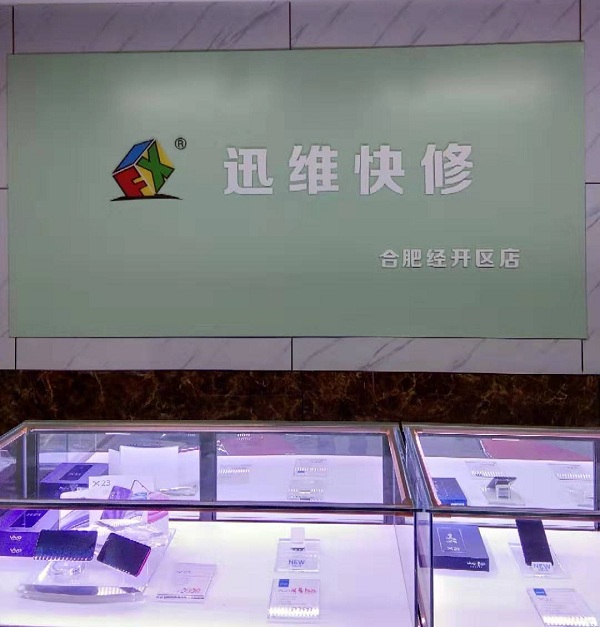 迅维实地面授培训
