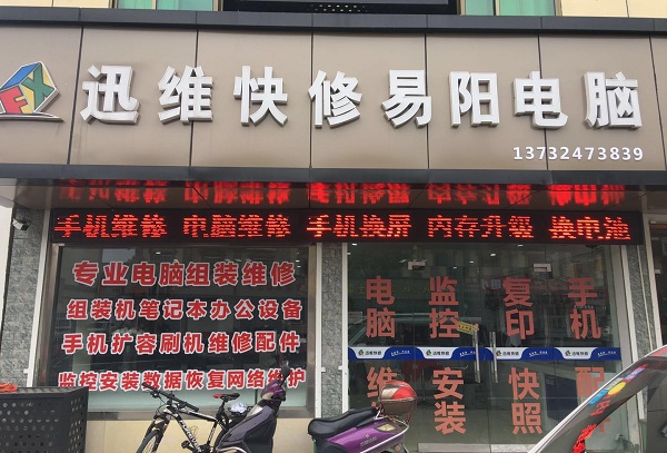迅维实地面授培训