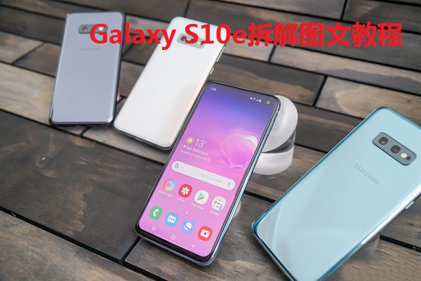 Galaxy S10e拆解