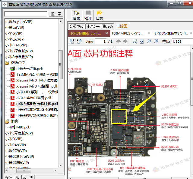小米8摔后跳卡信号不稳定，手机无法打电话维修 图3