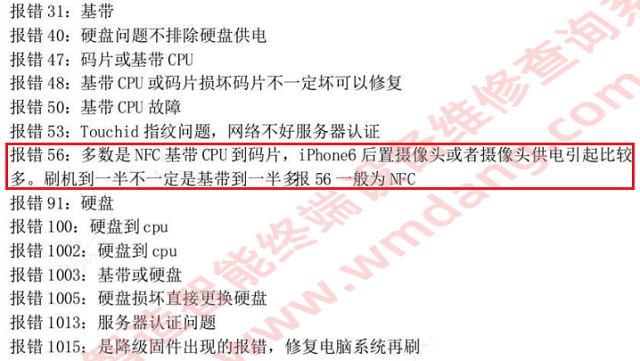 iPhone X摔后手机不开机，刷机报错56维修 图2