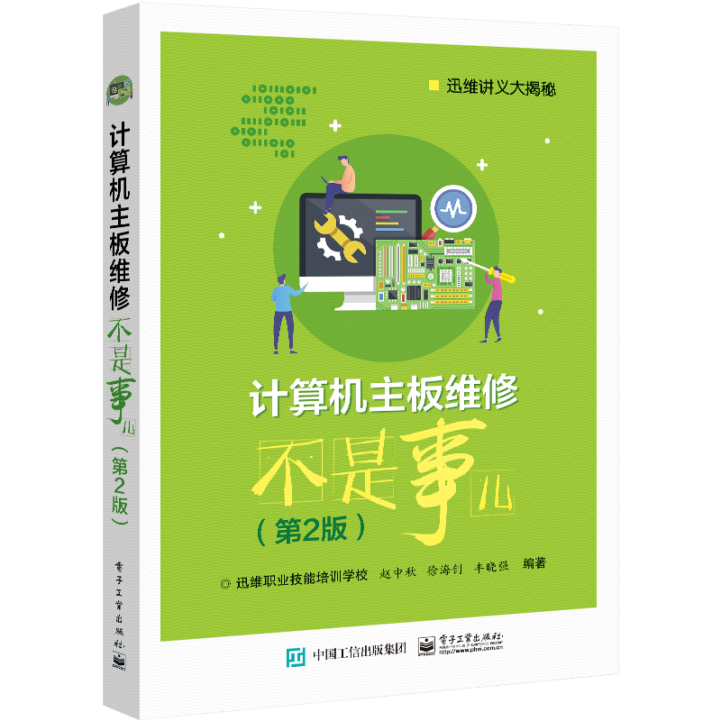 迅维培训2021年台式机主板维修+显卡维修远程直播开讲啦 图4