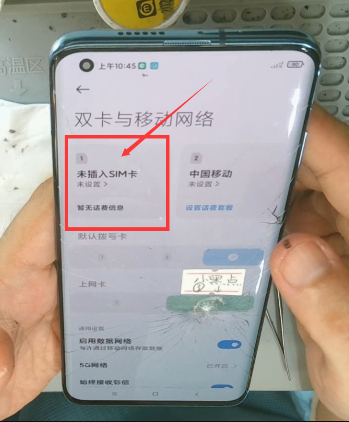 小米10重摔开机显示一个空电池，SIM卡1无法识别维修 图5